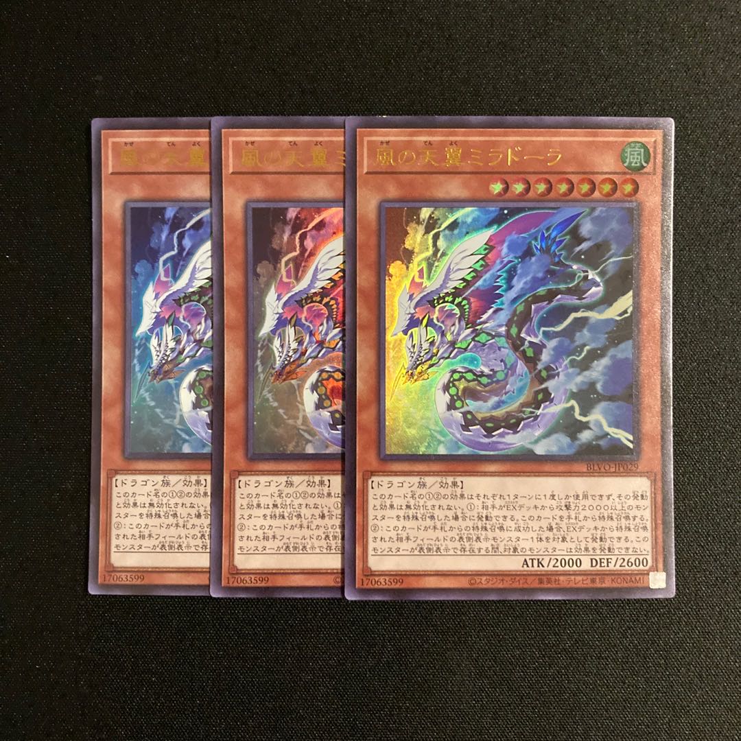 s297 Heavenly Zephyr - Miradora Ultra Rare Set of 3 Yu-Gi-Oh!