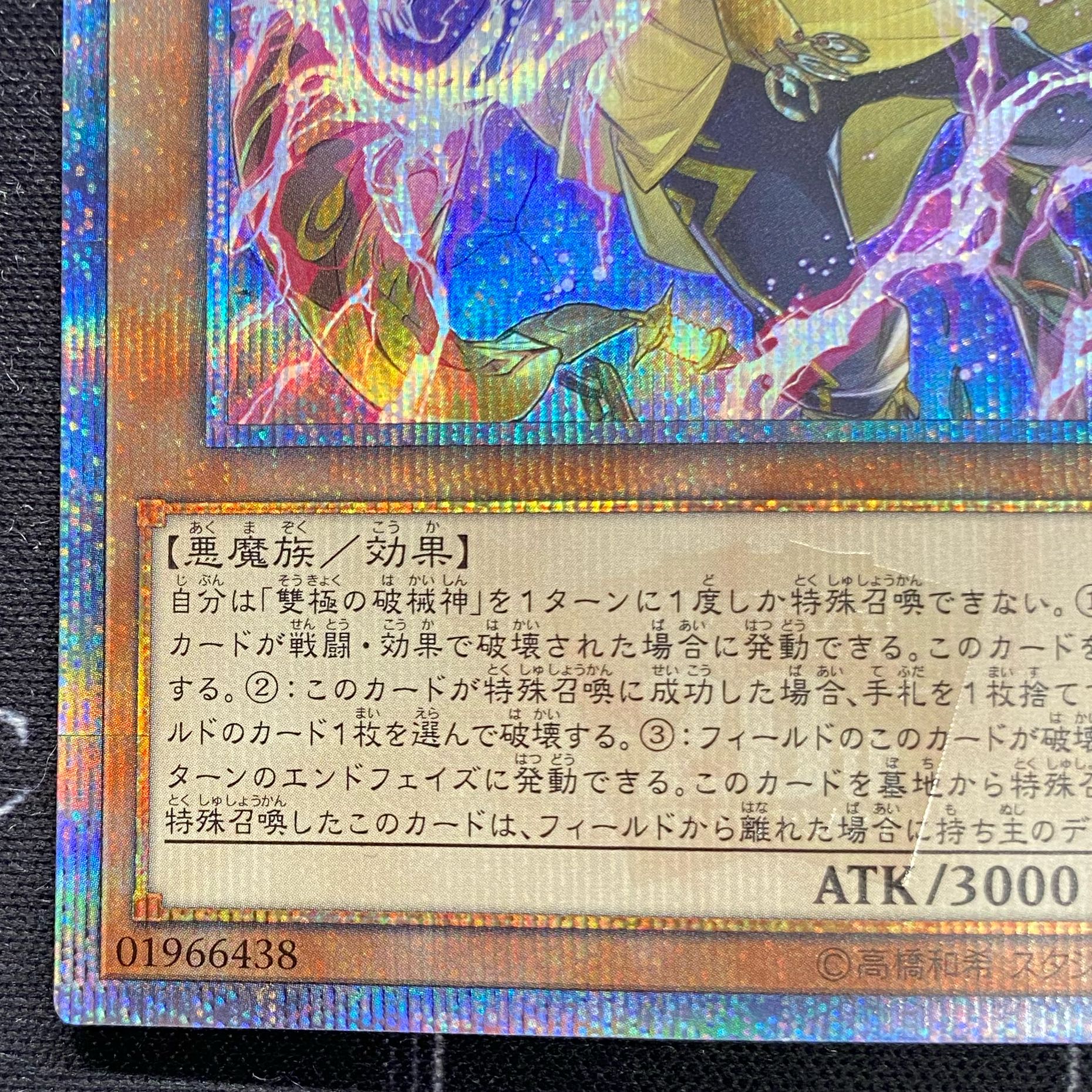 Abominable Unchained Soul 20th Secret Rare IGAS-JP019 [37-0121-03M6].