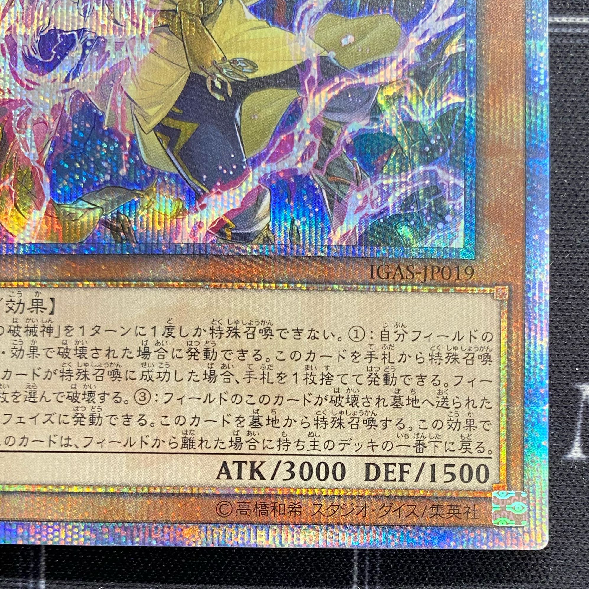 Abominable Unchained Soul 20th Secret Rare IGAS-JP019 [37-0121-03M6].