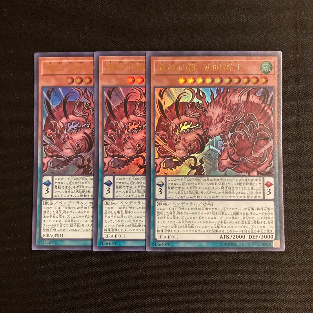 s299 Mayosenju Hitot Ultra Rare Set of 3 Yu-Gi-Oh!