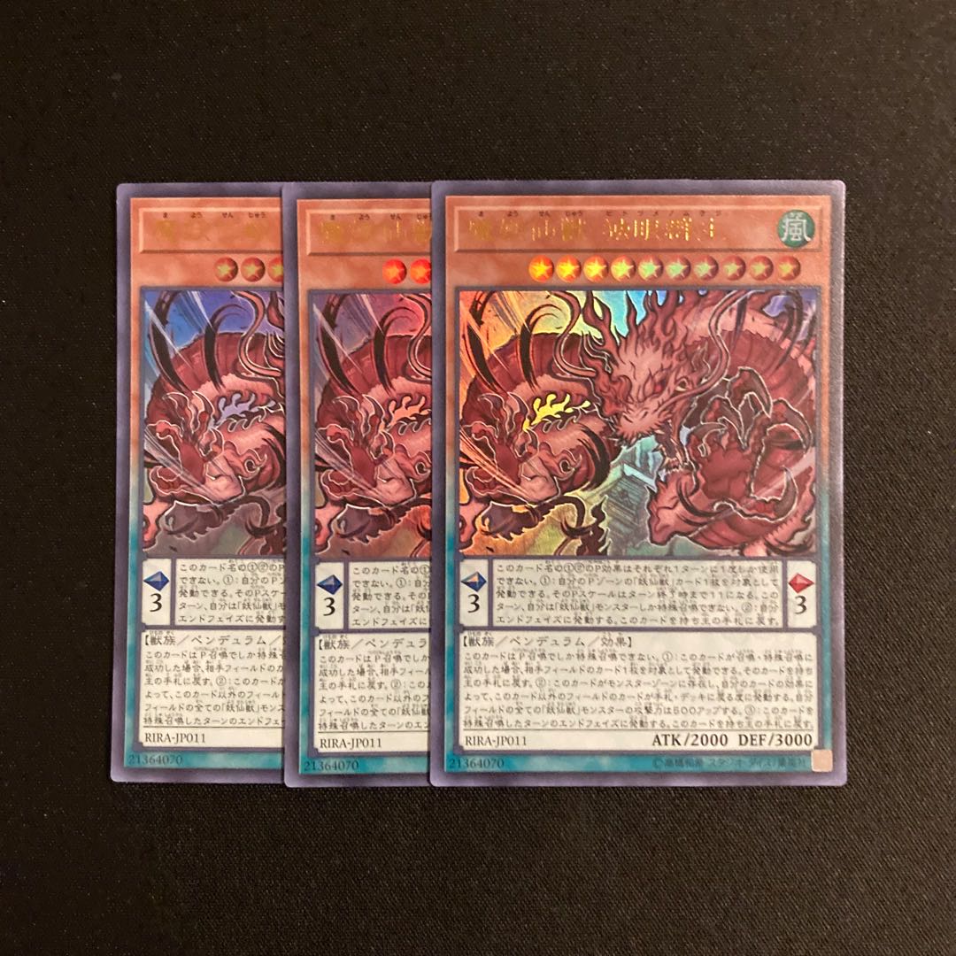 s300 Mayosenju Hitot Ultra Rare Set of 3 Yu-Gi-Oh!