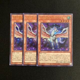 s301 A宝玉獣 サファイア・ペガサス ウルトラレア 3枚セット 遊戯王 トレトレ