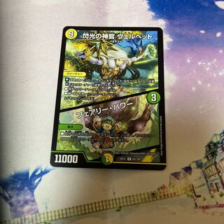 Velvet, Priestess of Flash｜Fairy, Power R 62/130