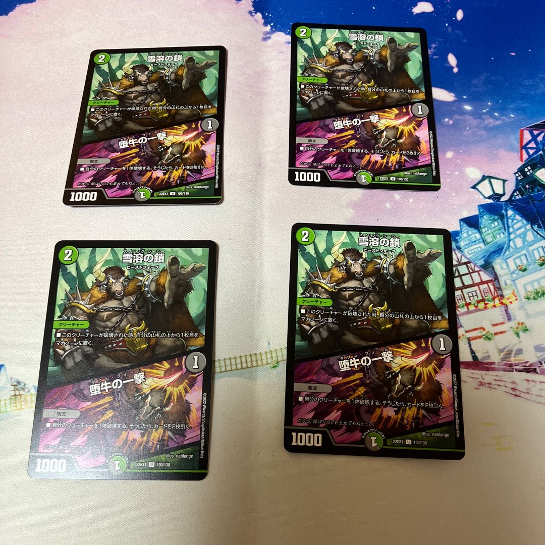 Chain of melting snow｜Strike of the fallen bull U 100/130