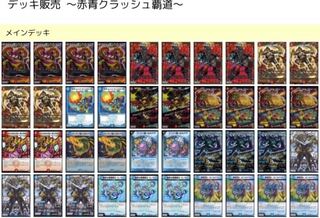 赤青クラッシュ覇道 〜値引きチャレンジ中〜