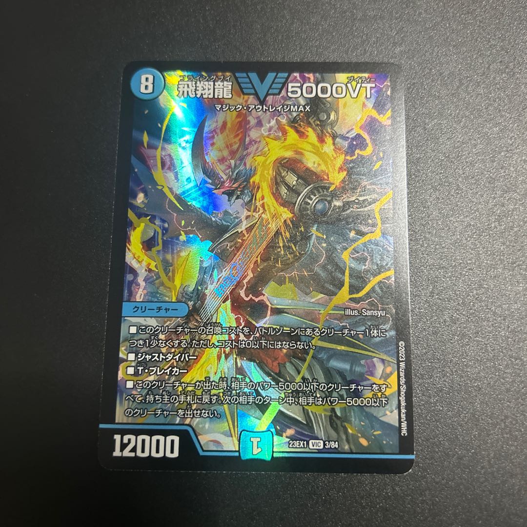 Soar Dragon 5000VT VIC 3/84