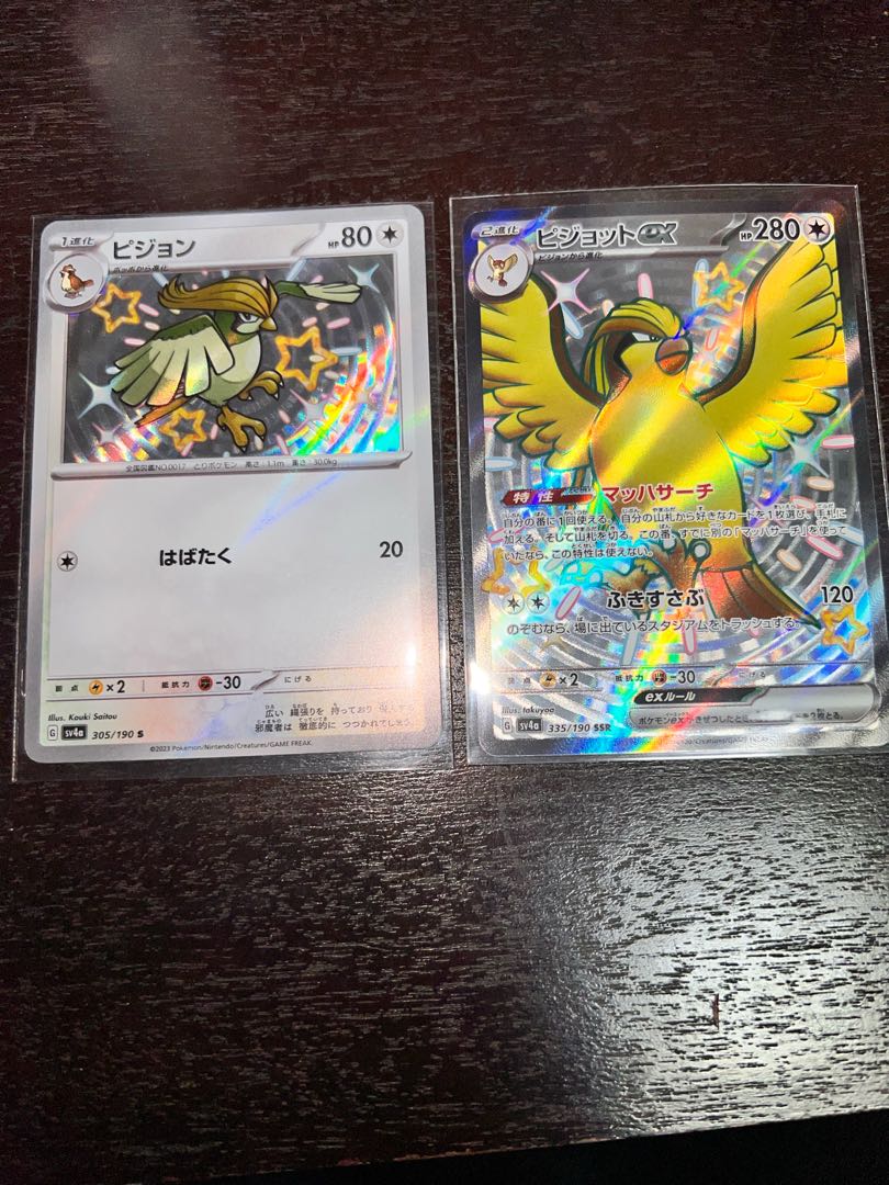 ピジョットex SSR 335/190