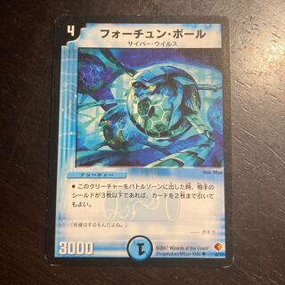 フォーチュン・ボール U 6/13