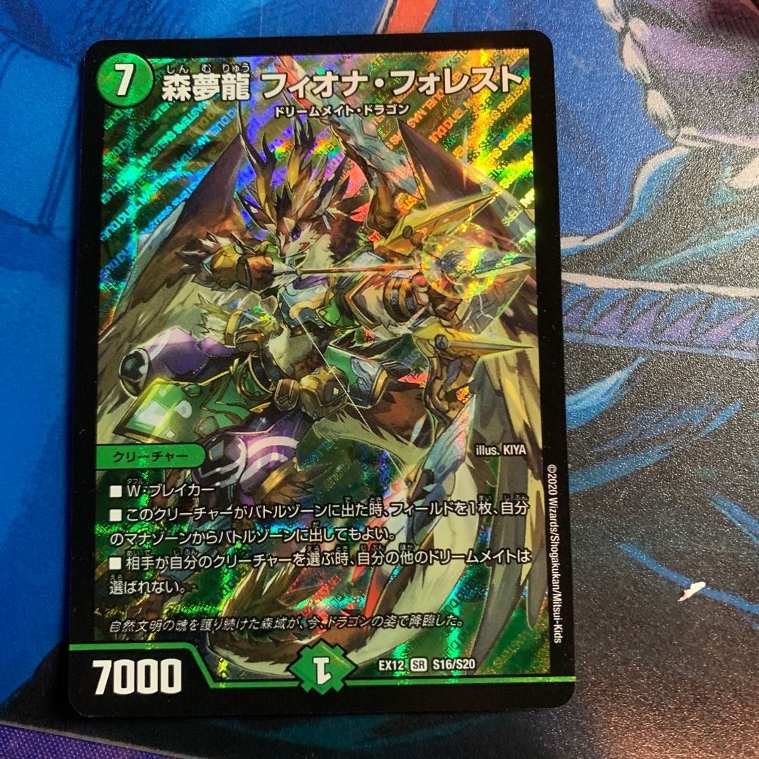 Forest Dream Dragon Fiona Forest SR S16/S20