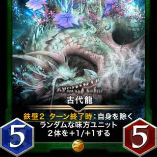 Ancient dragon, Spirit available, Lv. 69 at time of sale