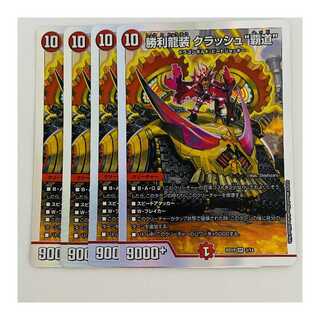 勝利龍装クラッシュ覇道4枚キャラ 勝利龍装 クラッシュ“覇道” 4枚 DM-BD-19-3の通販 【高評価1.6万突破