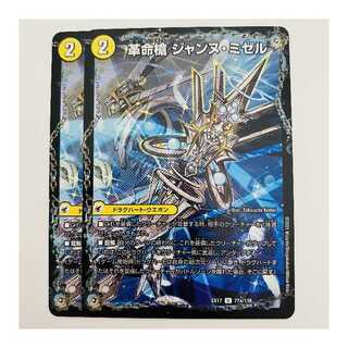 Restructer Revolution spear Jeanne Mizel / Holy Spear Spirit Dragon D'Arc en Ciel 2 pieces