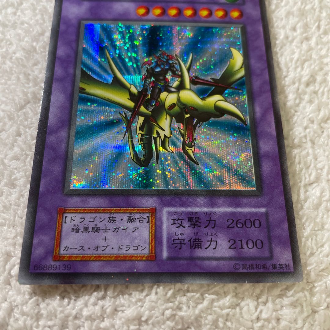 Gaia the Dragon Champion Early Yu-Gi-Oh Secret Rare