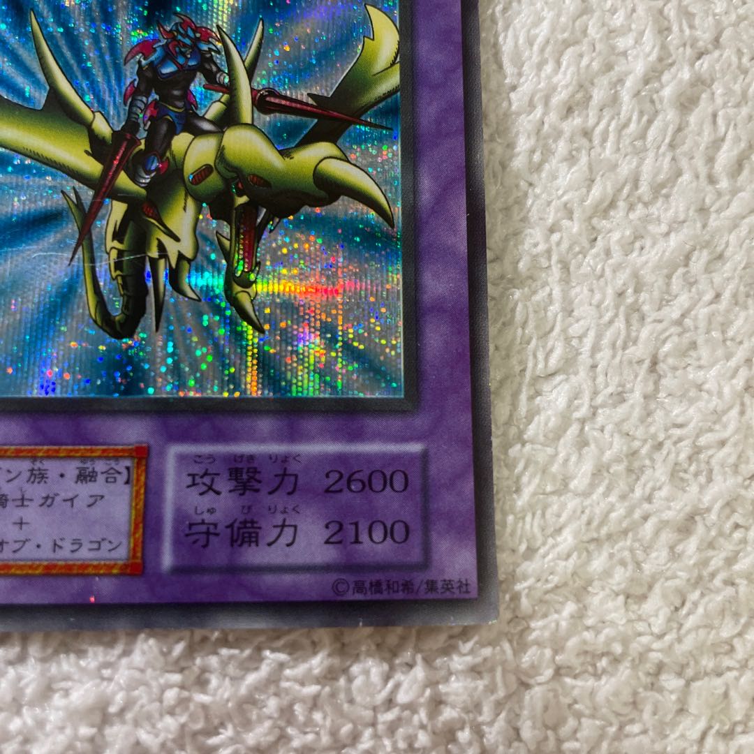 Gaia the Dragon Champion Early Yu-Gi-Oh Secret Rare