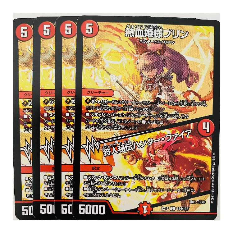 熱血姫様プリン/狩人秘伝ハンター・ファイア 4枚 DM-EX-17-124