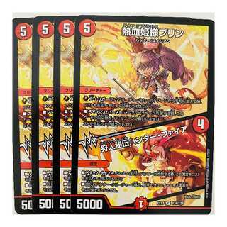 熱血姫様プリン/狩人秘伝ハンター・ファイア　4枚　DM-EX-17-124