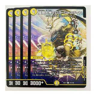 Extreme Left God Cross Justice, 4 copies DM-EX-17-75