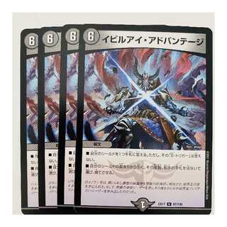 Evil Eye Advantage, 4 sheets, DM-EX-17-87