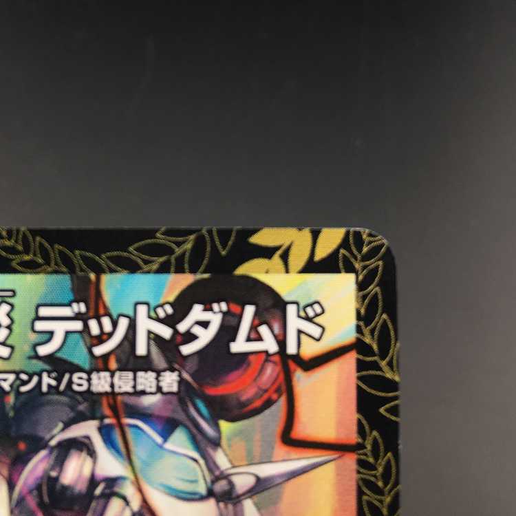 Duel Masters sss class natural disaster dead damned promo