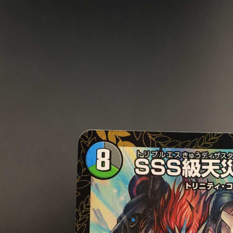 Duel Masters sss class natural disaster dead damned promo