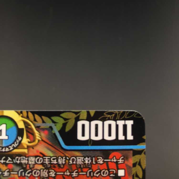 Duel Masters sss class natural disaster dead damned promo