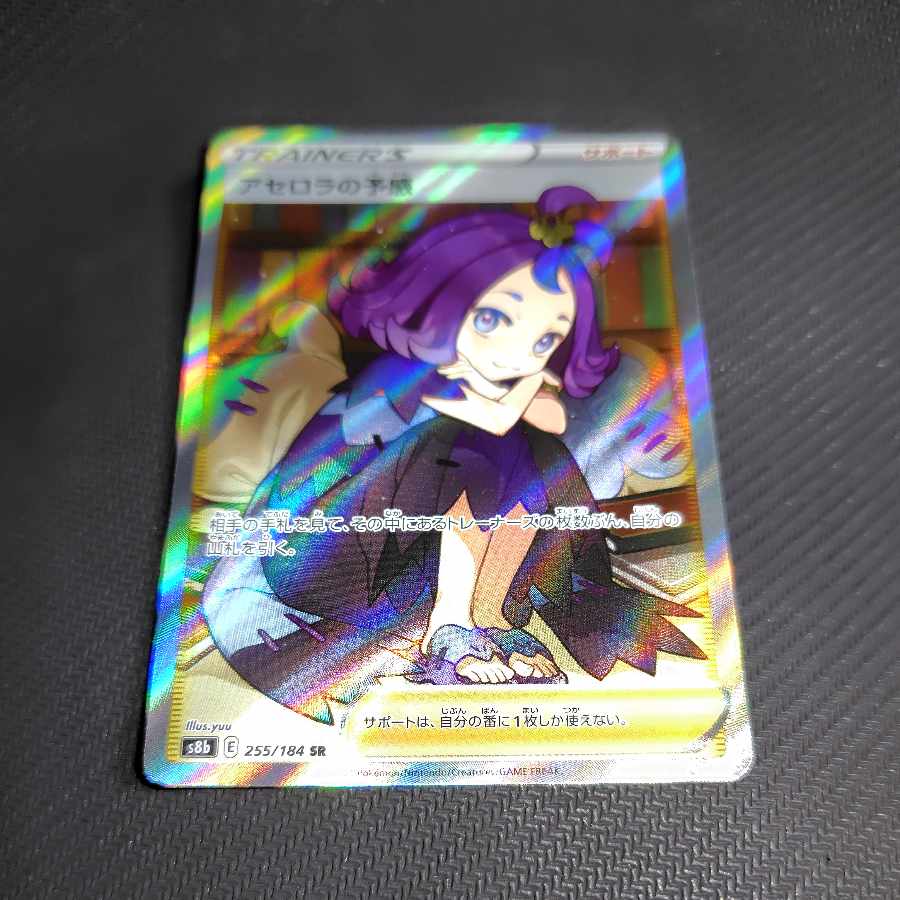 Acerola Foresee SR 255/184