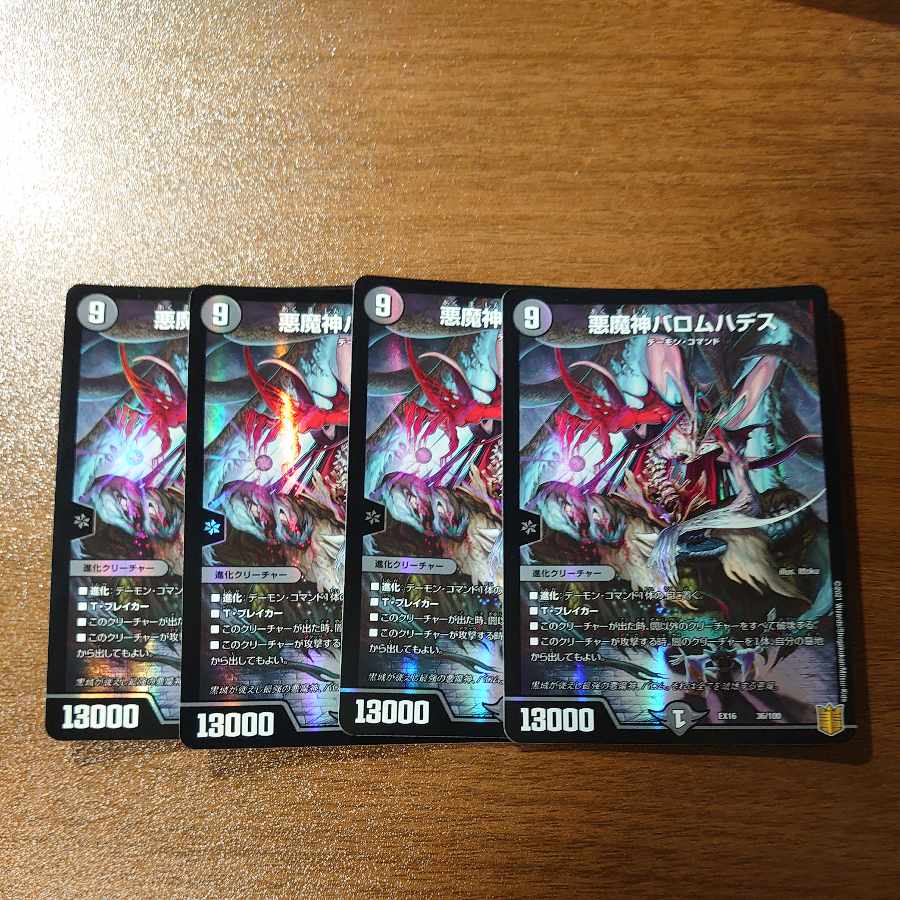 Ballom, Master of Death Hades 36/100