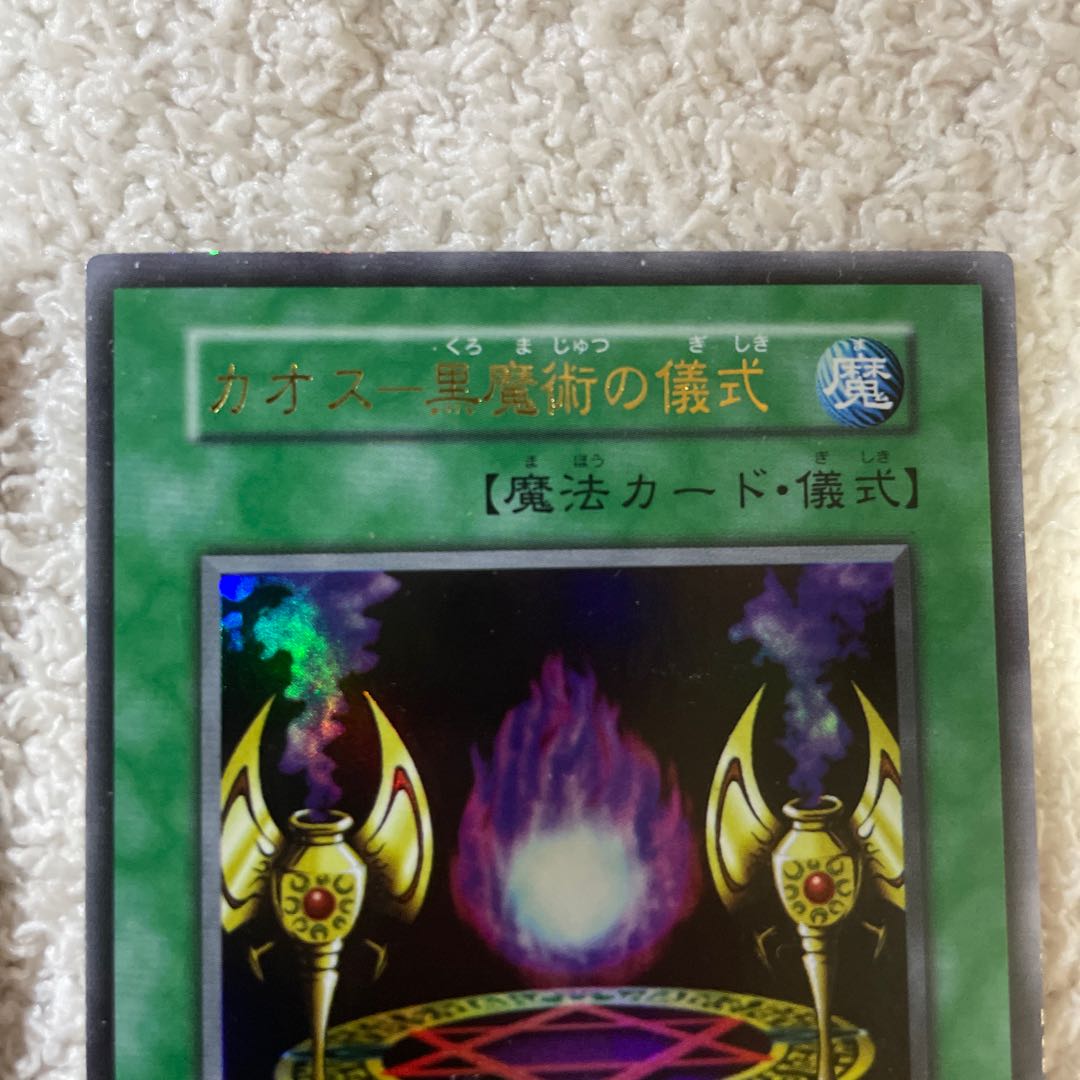 Magician of Black Chaos Ultra Rare