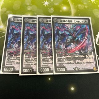 Bapholomea VR 3/95, the demon general of the world of destruction