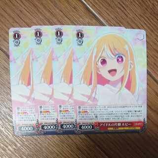 [My guess] TD Idol's Glimpse Ruby, set of 4