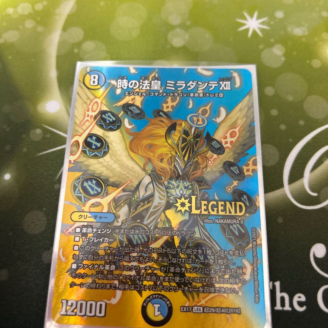 時の法皇 ミラダンテXII LEG 超29/超40[2016]