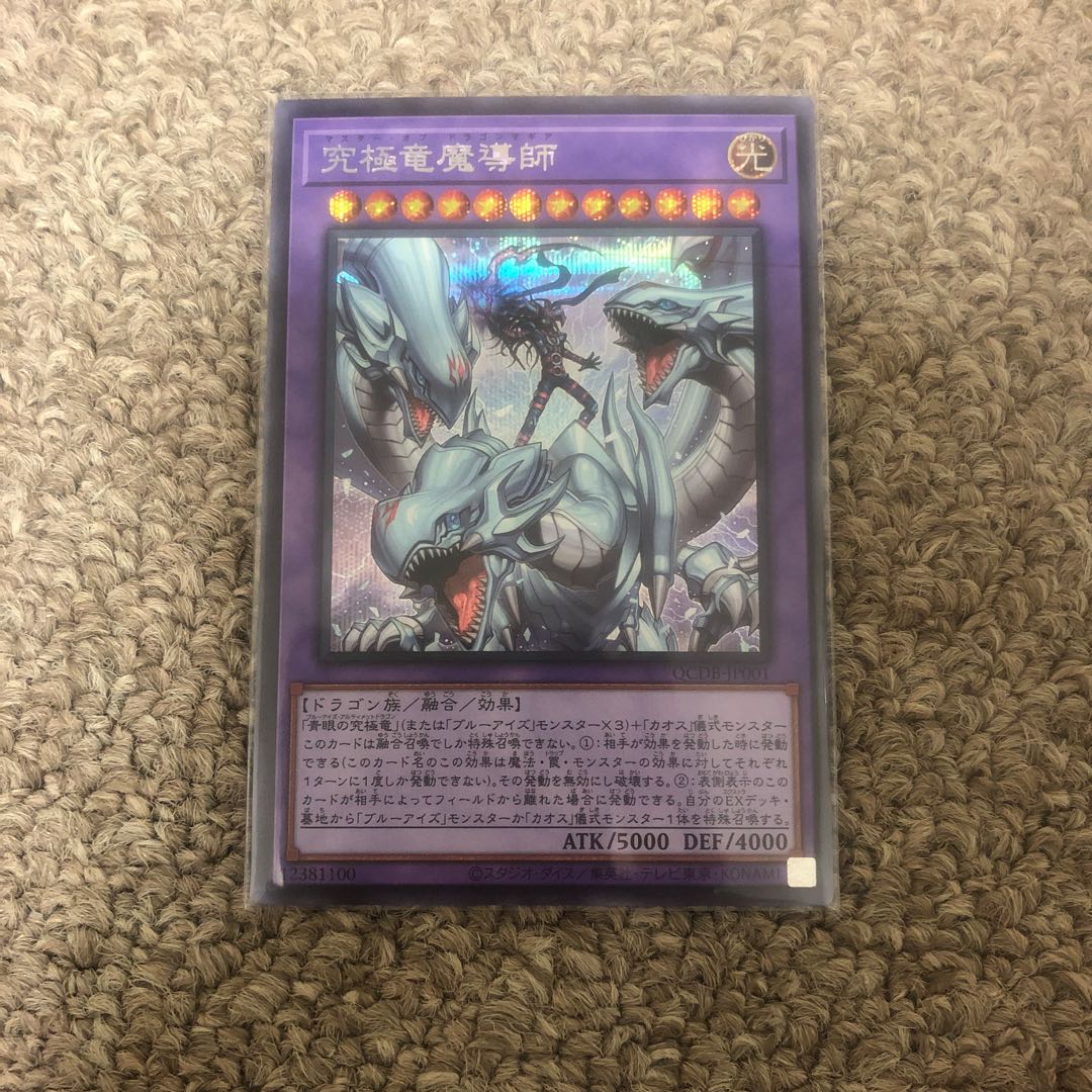 究極竜魔導師 シークレットレア QCDB-JP001