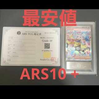 [ARS10 +] Nanjamo sar psa