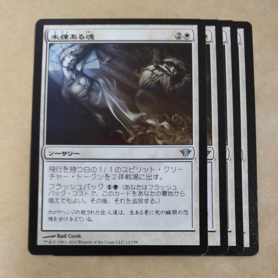 Lingering Souls Uncommon 12/158