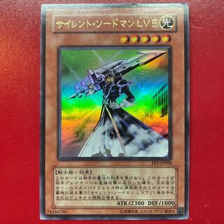 遊戯王 サイレント・ソードマンLV5【FET】ウルトラ