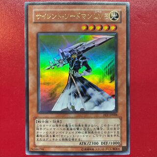 遊戯王 サイレント・ソードマンLV5【FET】ウルトラ