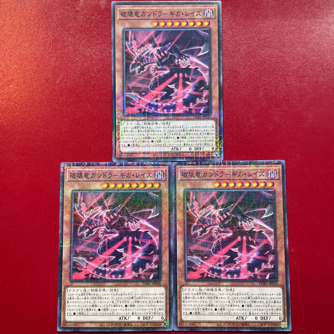 Yu-Gi-Oh Gandora the Dragon of Destruction - Giga Rays [PGB1] Millennium 3-card set