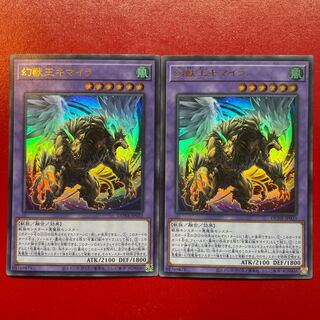 遊戯王 幻獣王キマイラ【DUNE】ウルトラ ２枚セット