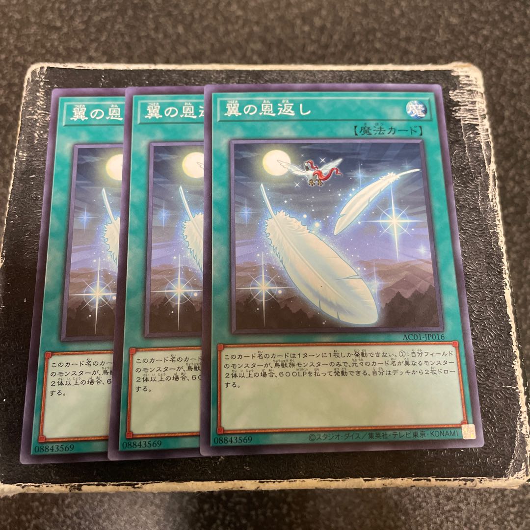 Wing Requital Normal JP016 3 copies