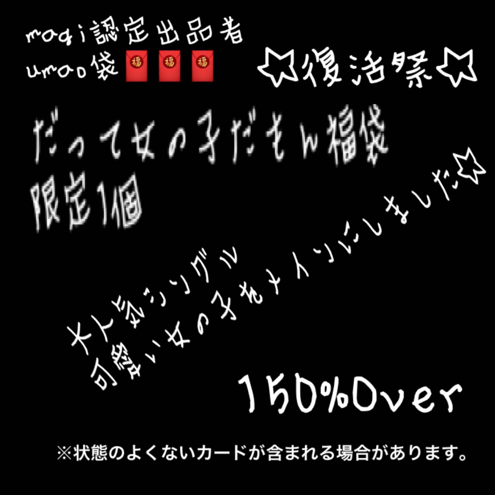 [Fukubukuro] umao-bukuro-because I'm a girl-bukuro POKEKA