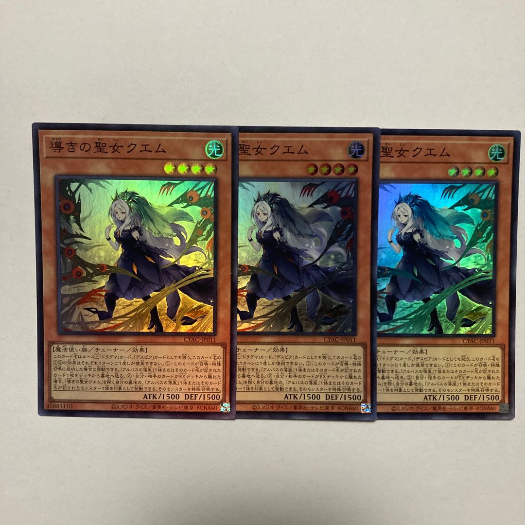 Saint Quem of Guidance Super Rare JP011