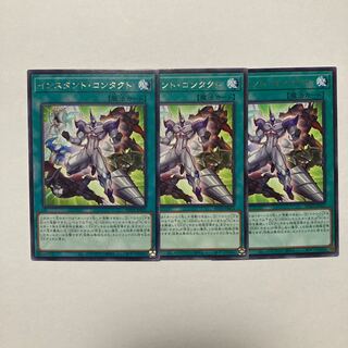 Instant Contact, rare JP052