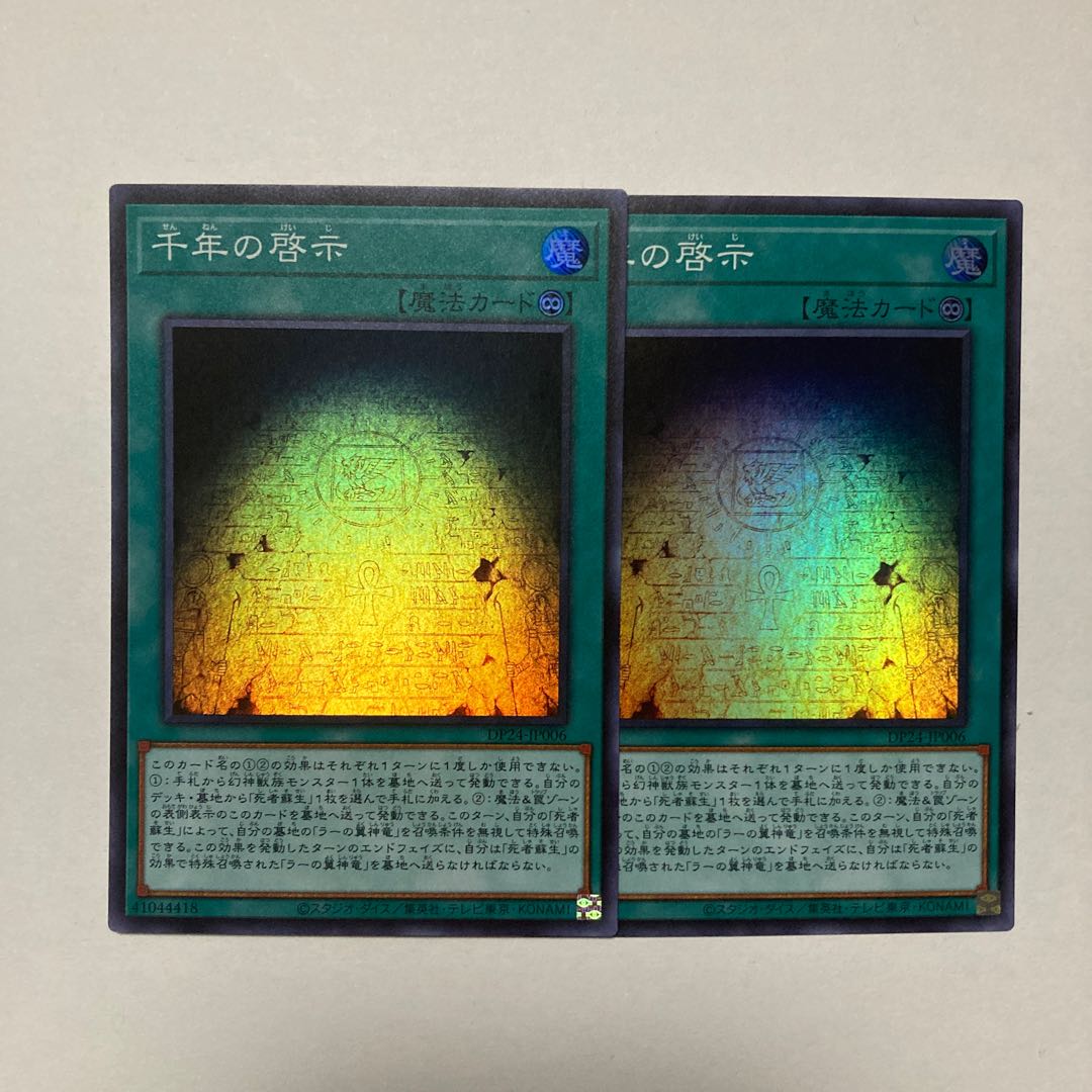 Millennium Revelation Super Rare JP006