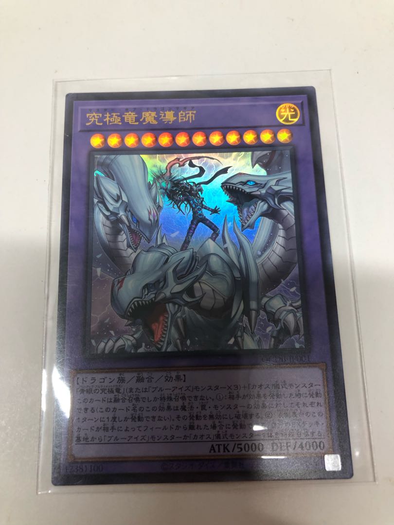 Ultimate Dragon Mage Ultra Rare QCDB-JP001