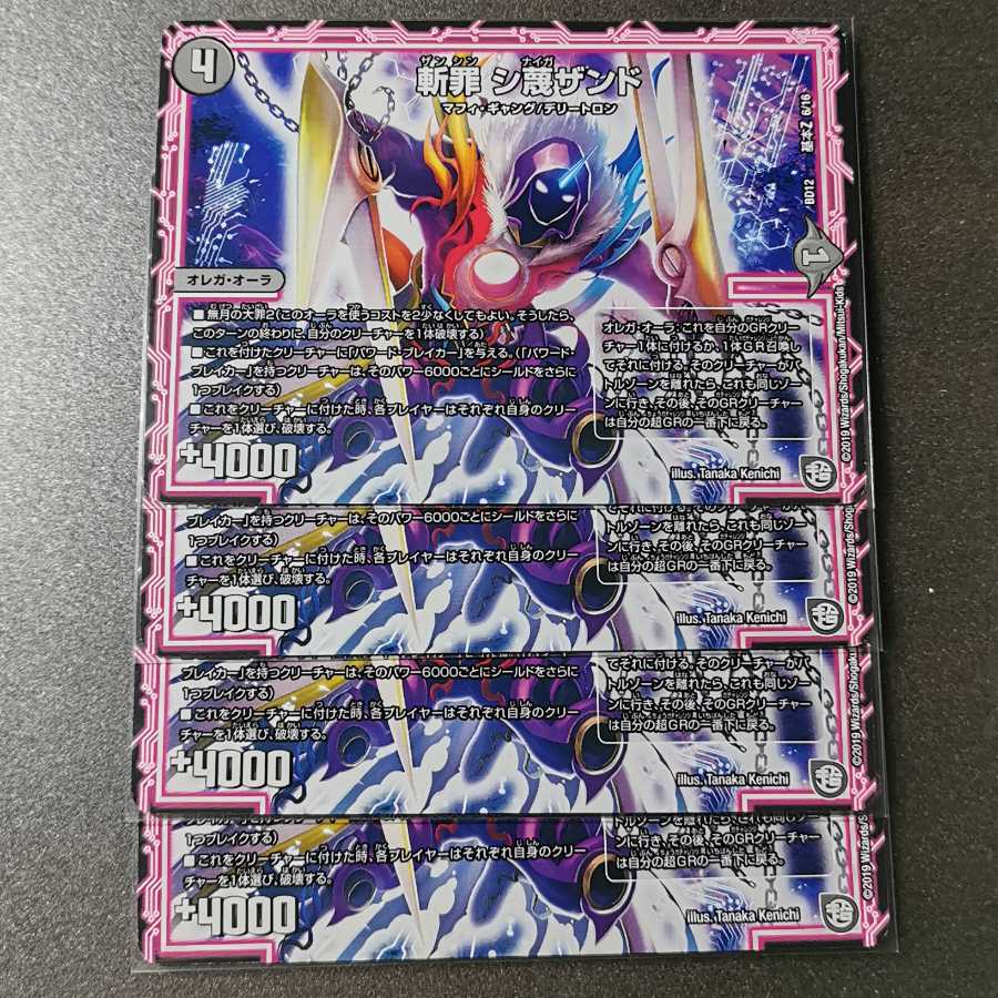 斬罪 シ蔑ザンド