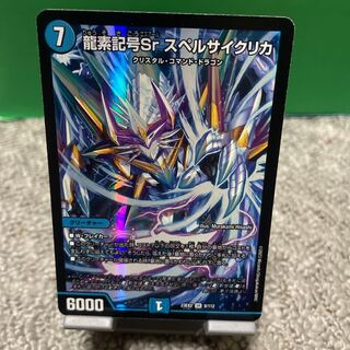 Dragon element symbol Sr Spell Cyclica SR 8/112