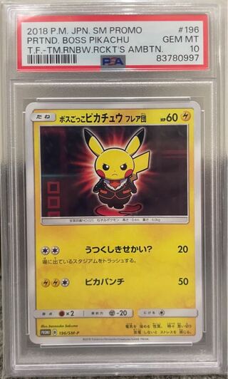 PSA10] Boss Gokko Pikachu Flare Group PROMO 196/SM-P