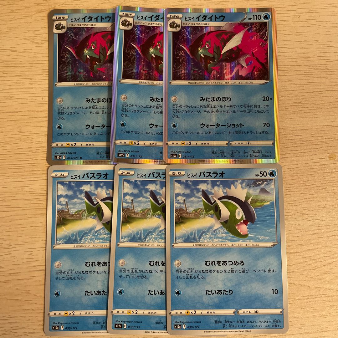 Jade Idaitou (R spec) Jade Basculin Pokémon Card