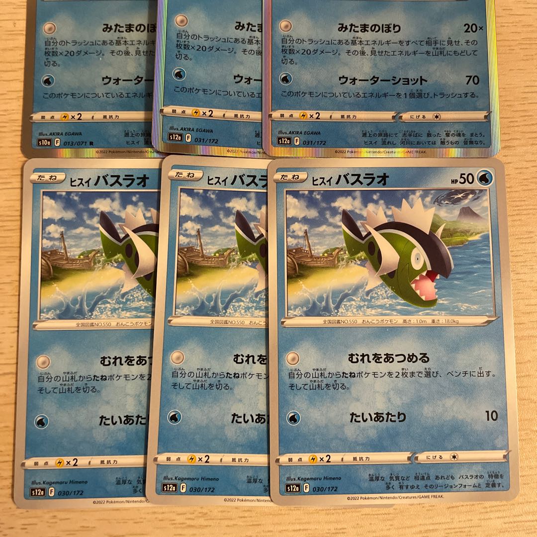 Jade Idaitou (R spec) Jade Basculin Pokémon Card