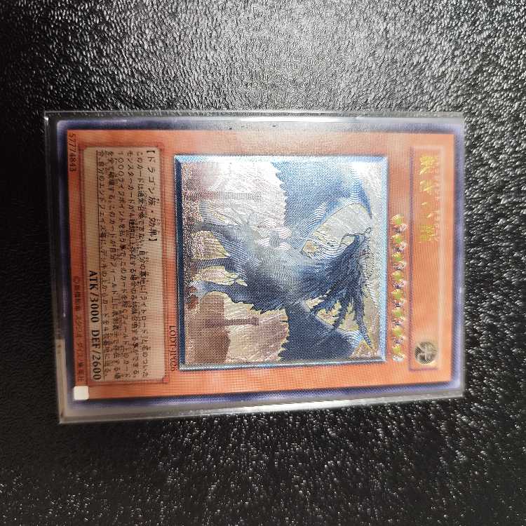 Judgment Dragon Ultimate Rare JP026 Relief